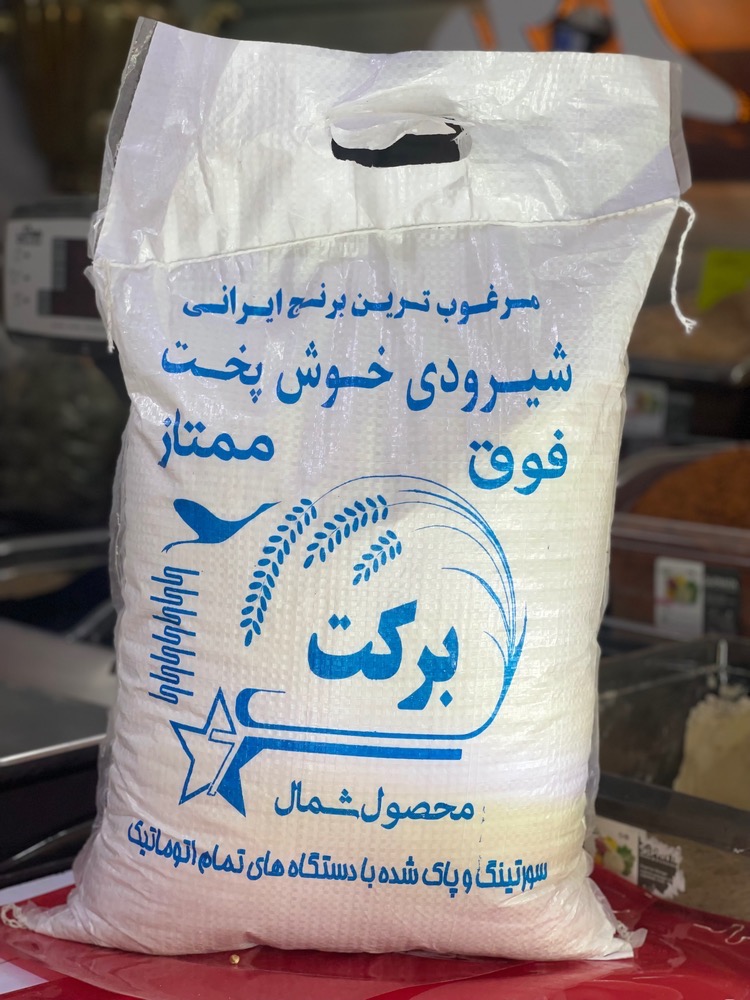 برنج شیرودی